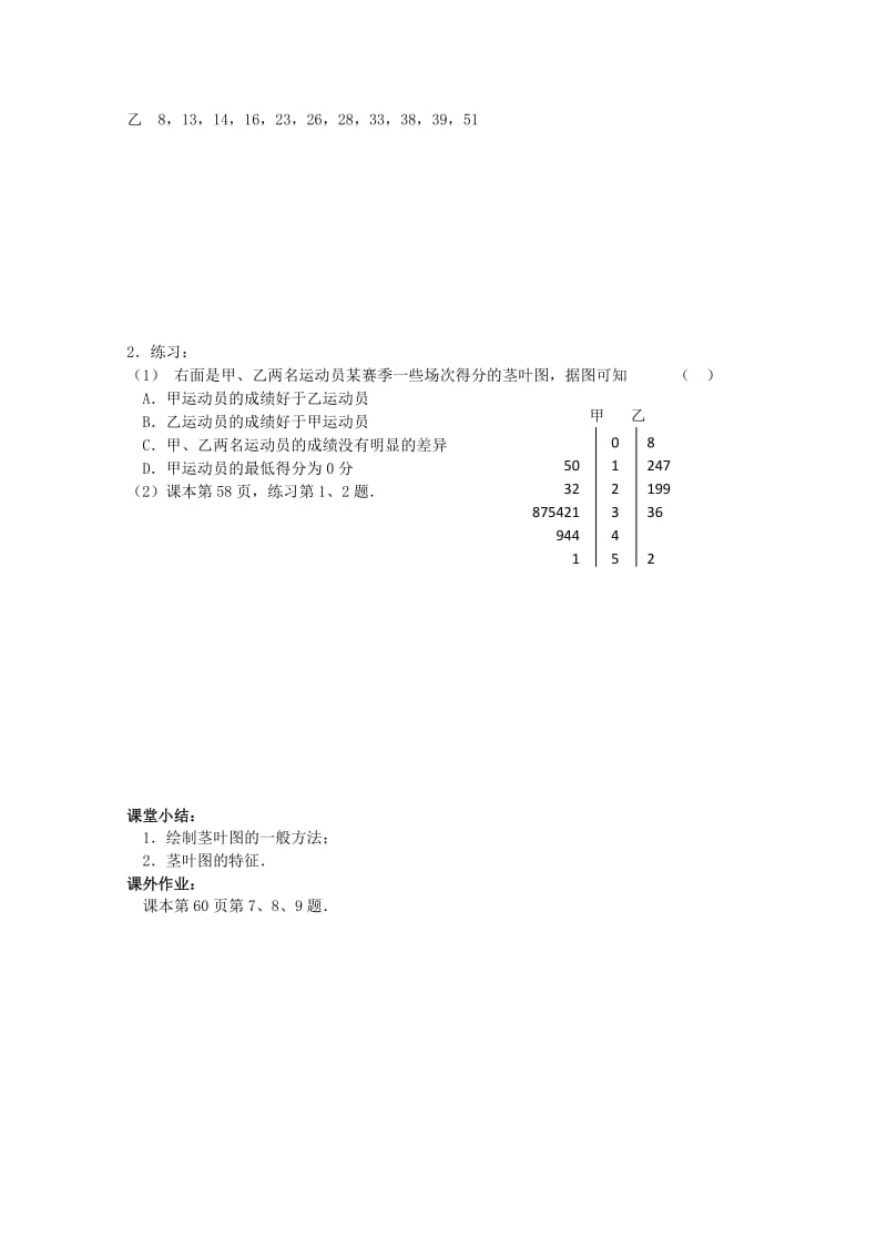 2019-2020年高中数学 2.2.3《茎叶图》教案 苏教版必修3.doc_第2页