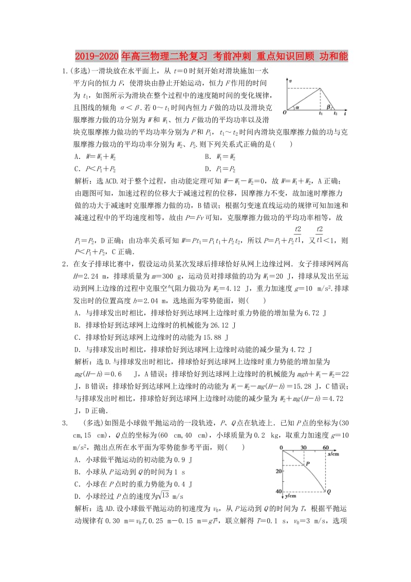 2019-2020年高三物理二轮复习 考前冲刺 重点知识回顾 功和能.doc_第1页