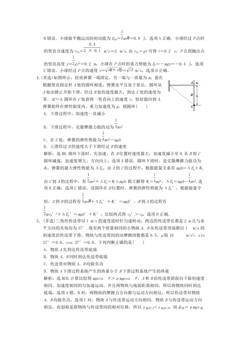 2019-2020年高三物理二轮复习 考前冲刺 重点知识回顾 功和能.doc_第2页