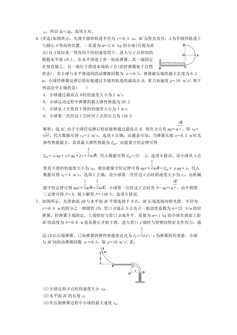 2019-2020年高三物理二轮复习 考前冲刺 重点知识回顾 功和能.doc_第3页