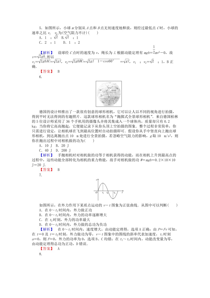 2019-2020年高中物理 第七章 机械能守恒定律章末检测 新人教版必修2.doc_第2页