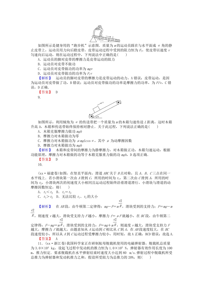 2019-2020年高中物理 第七章 机械能守恒定律章末检测 新人教版必修2.doc_第3页