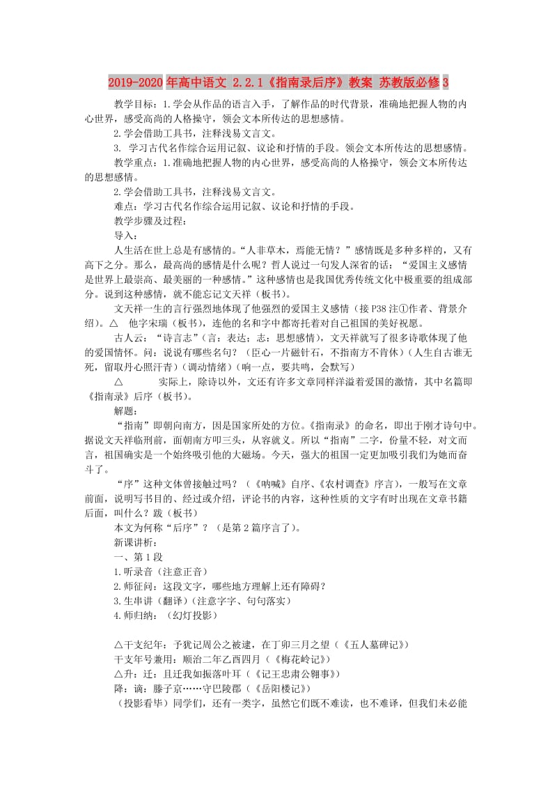 2019-2020年高中语文 2.2.1《指南录后序》教案 苏教版必修3.doc_第1页