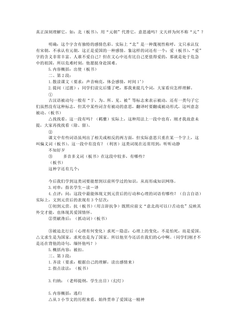 2019-2020年高中语文 2.2.1《指南录后序》教案 苏教版必修3.doc_第2页