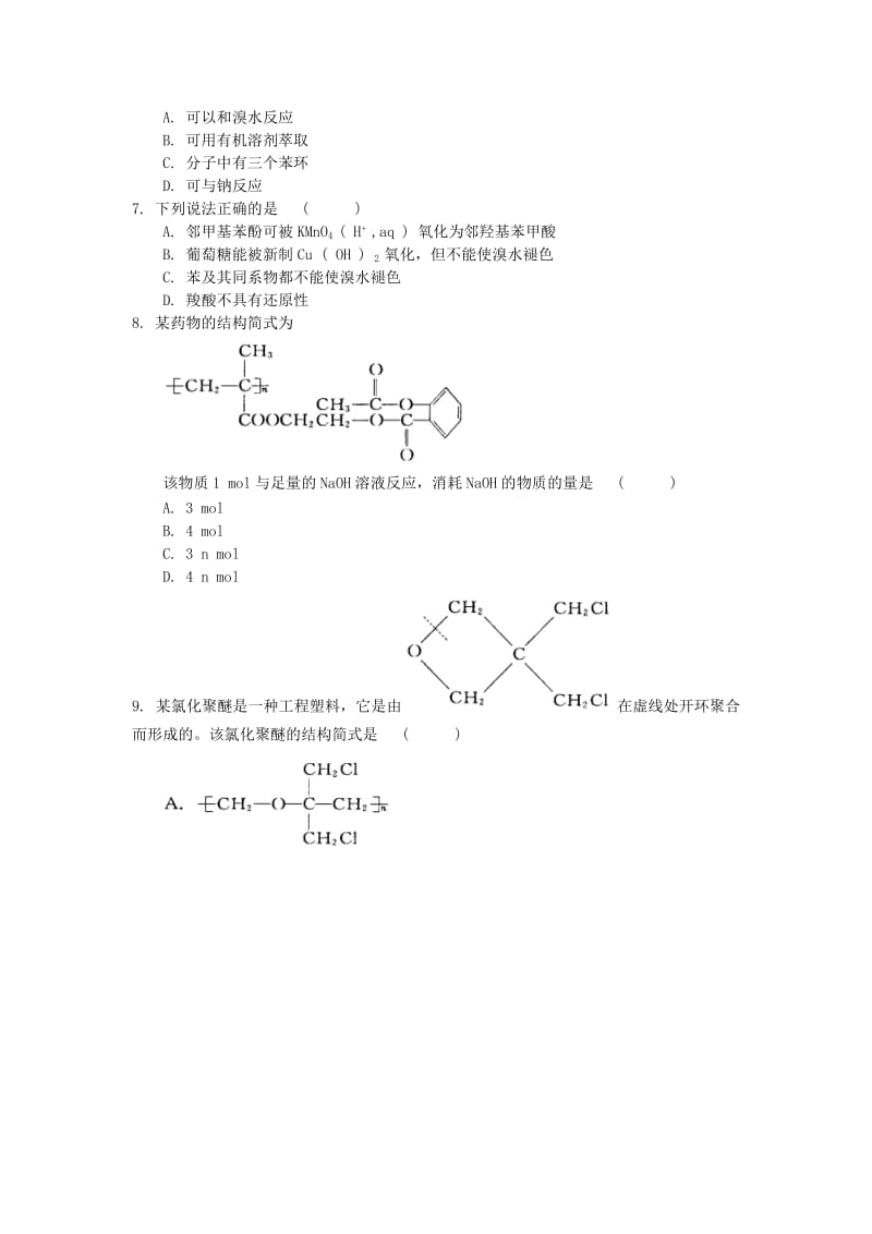 2019-2020年高中化学 第3章 有机合成及其应用 合成高分子化合物单元测试 鲁科版选修5.doc_第2页