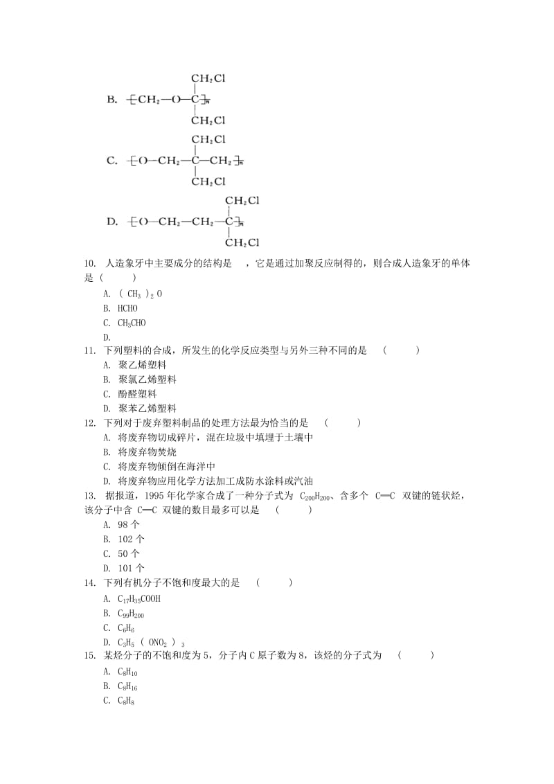 2019-2020年高中化学 第3章 有机合成及其应用 合成高分子化合物单元测试 鲁科版选修5.doc_第3页