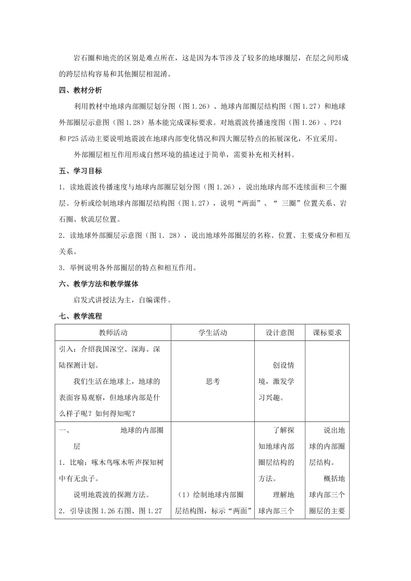 2019-2020年高中地理《地球的圈层结构》教案（7） 中图版必修1.doc_第2页