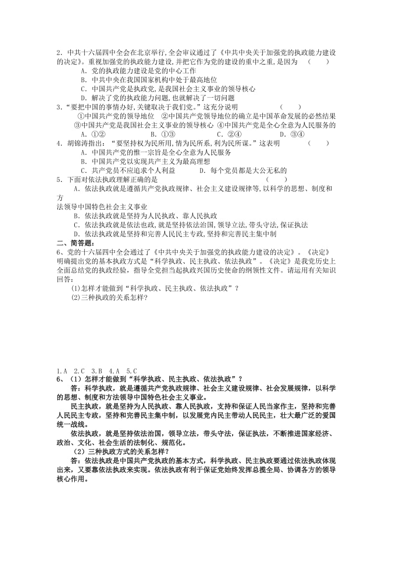 2019-2020年高一政治《中国共产党执政 历史和人民的选择》学案.doc_第2页