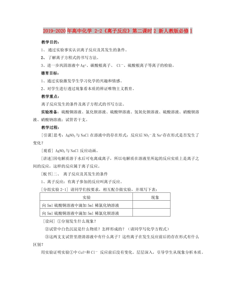 2019-2020年高中化学 2-2《离子反应》第二课时2 新人教版必修1.doc_第1页