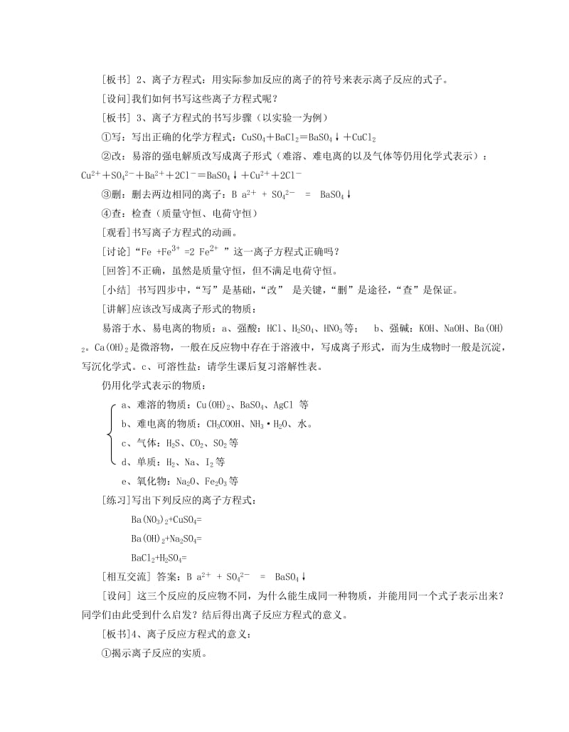 2019-2020年高中化学 2-2《离子反应》第二课时2 新人教版必修1.doc_第2页