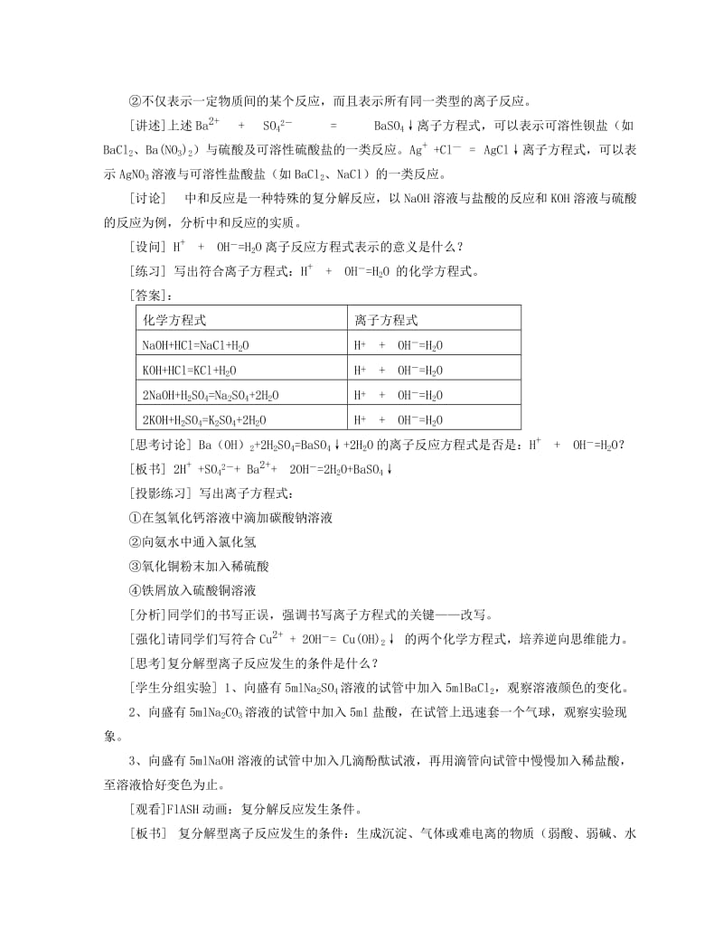 2019-2020年高中化学 2-2《离子反应》第二课时2 新人教版必修1.doc_第3页