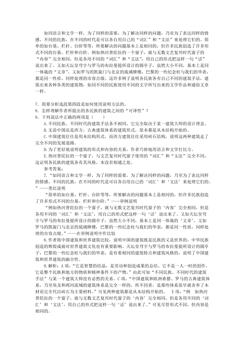 2019-2020年高中语文 11《自主广场》（中国建筑的特征）教案 新人教版必修5.doc_第3页