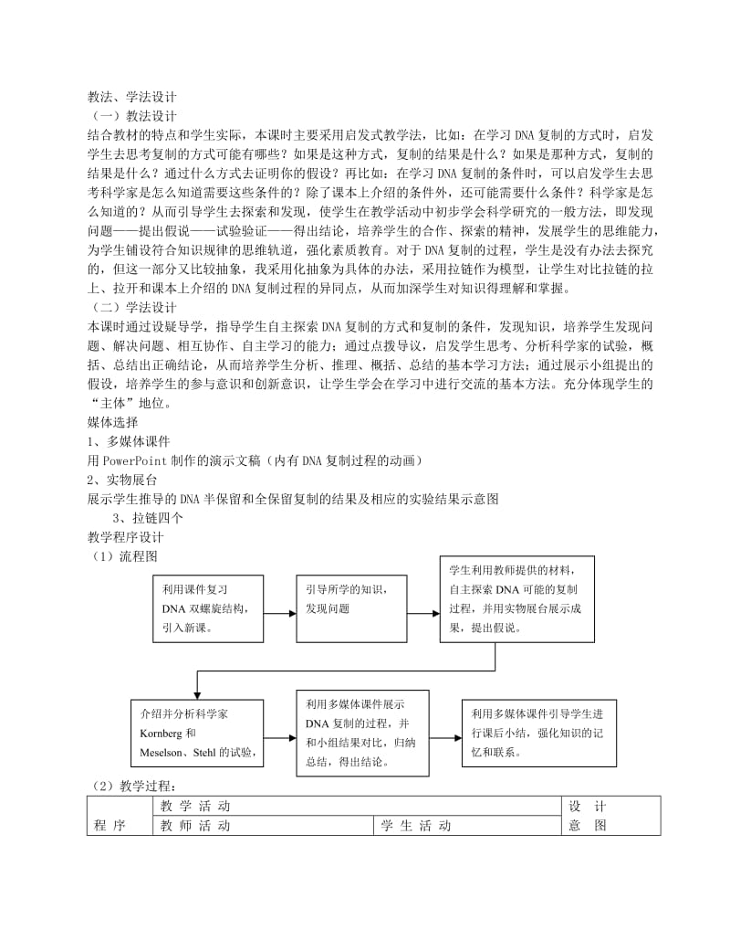 2019-2020年高中生物《DNA的复制》教案5 新人教版必修2.doc_第2页