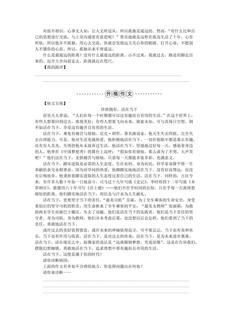 2019-2020年高中语文 第一单元 单元写作 多思善想 学习选取立论的角度学案 新人教版必修3.doc_第2页