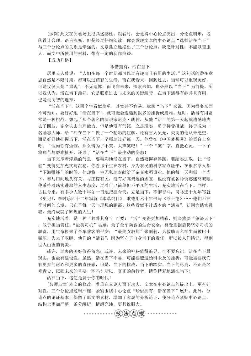 2019-2020年高中语文 第一单元 单元写作 多思善想 学习选取立论的角度学案 新人教版必修3.doc_第3页