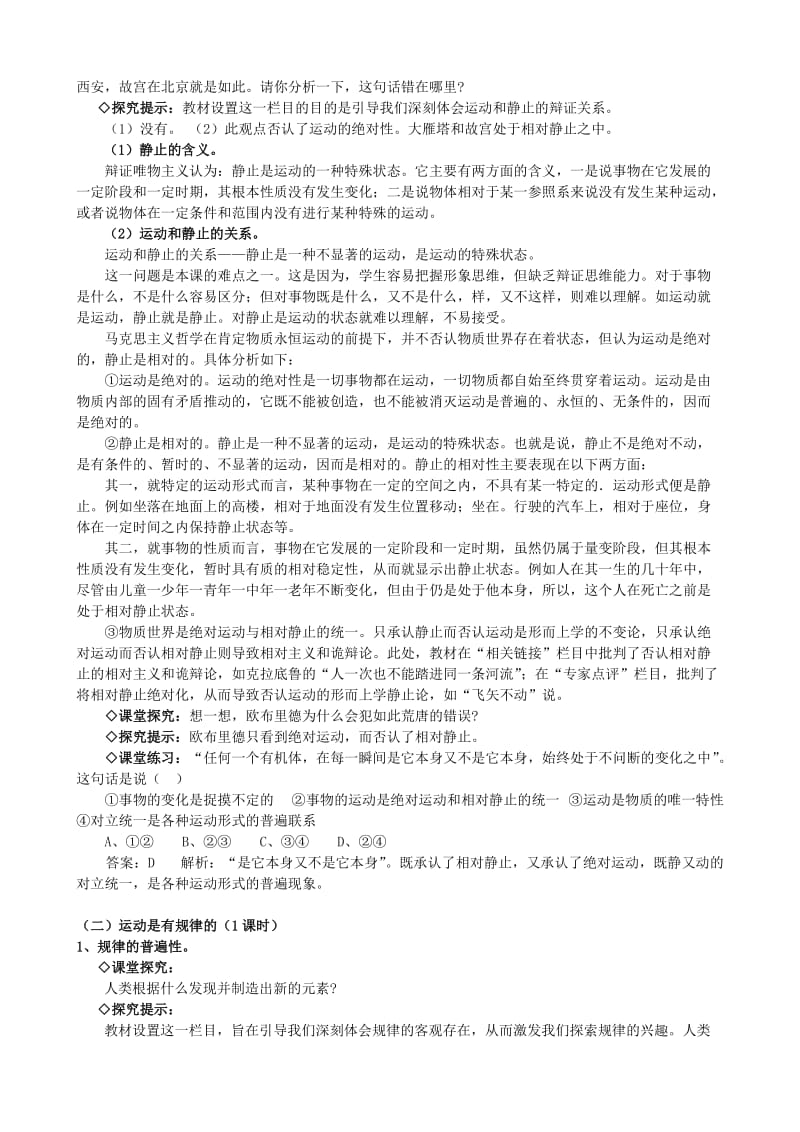 2019-2020年高中政治《认识运动 把握规律》教案2 新人教版必修4.doc_第2页