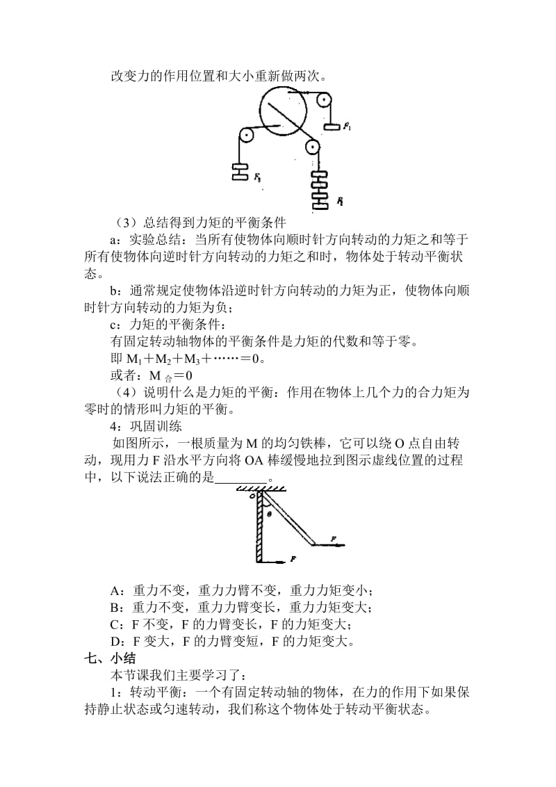 2019-2020年高中物理 4.3.有固定转动轴物体的平衡教案 新人教版必修1.doc_第3页