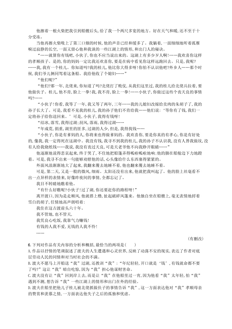 2019-2020年高中语文 9.17《红旗谱》课时训练（含解析）新人教版选修《中国小说欣赏》.doc_第3页