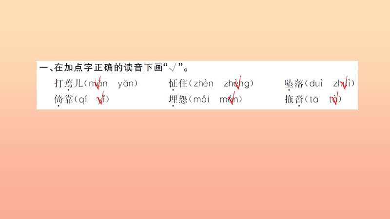 五年级语文上册第六组20学会看病习题课件新人教版.ppt_第3页