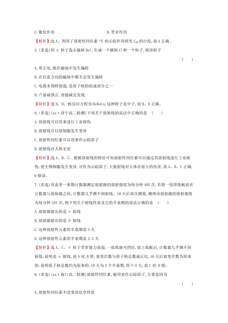 2019-2020年高中物理 19.3-19.4探测射线的方法 放射性的应用与防护课时提升训练（含解析）新人教版选修3-5.doc_第2页