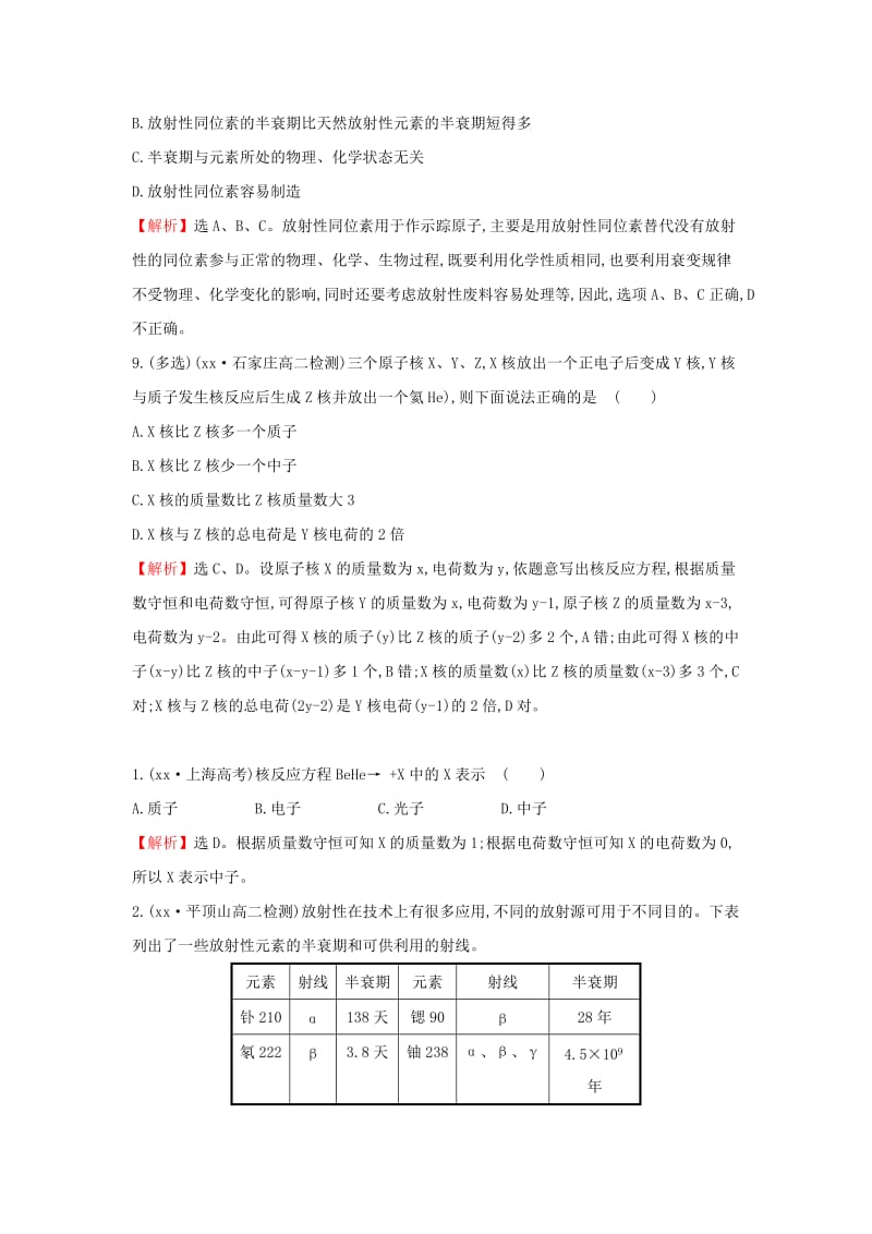 2019-2020年高中物理 19.3-19.4探测射线的方法 放射性的应用与防护课时提升训练（含解析）新人教版选修3-5.doc_第3页