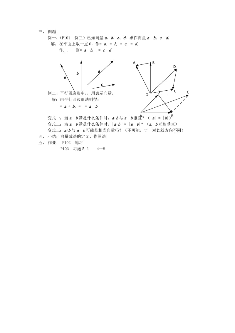 2019-2020年高中数学《平面向量应用举例》教案6 新人教A版必修4.doc_第2页