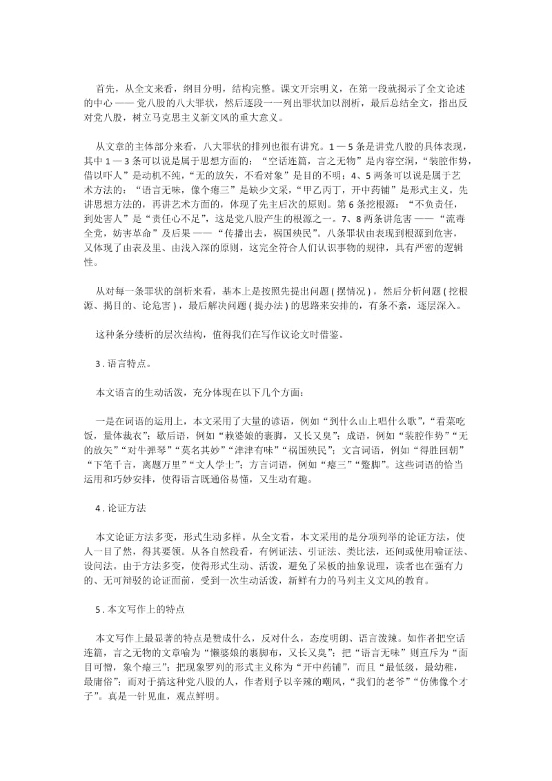 2019-2020年高中语文《反对党八股》教案1 北京版选修2.doc_第2页