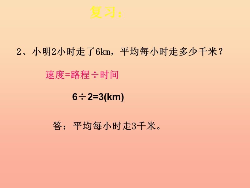 2019秋六年级数学上册3.2.2一个数除以分数课件1新人教版.ppt_第3页