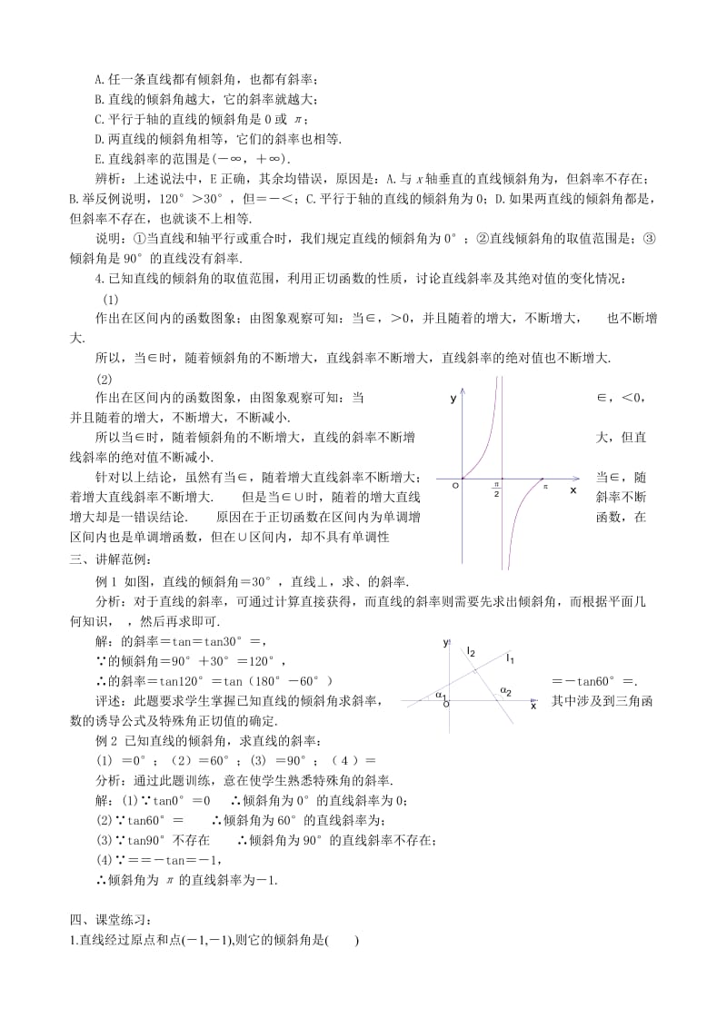 2019-2020年高中数学第二册(上)直线的倾斜角和斜率(1).doc_第2页