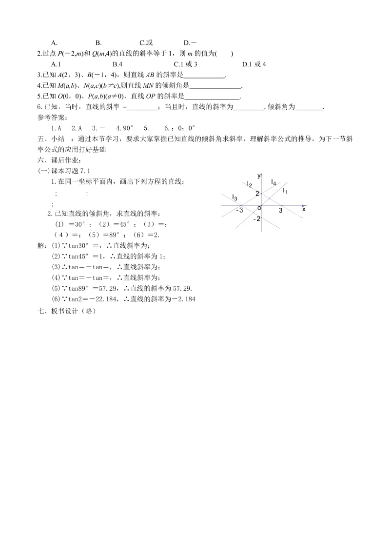 2019-2020年高中数学第二册(上)直线的倾斜角和斜率(1).doc_第3页