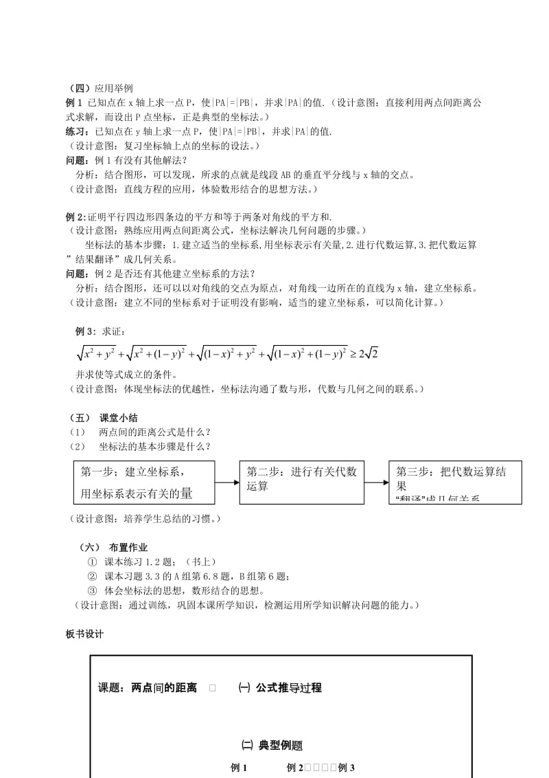 2019-2020年高中数学《直线的交点坐标与距离公式》教案15新人教A版必修2.doc_第3页