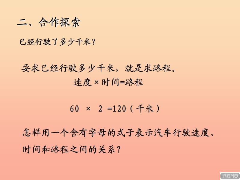 2019春四年级数学下册 第二单元《节能减排 用字母表示数》课件4 青岛版六三制.ppt_第3页