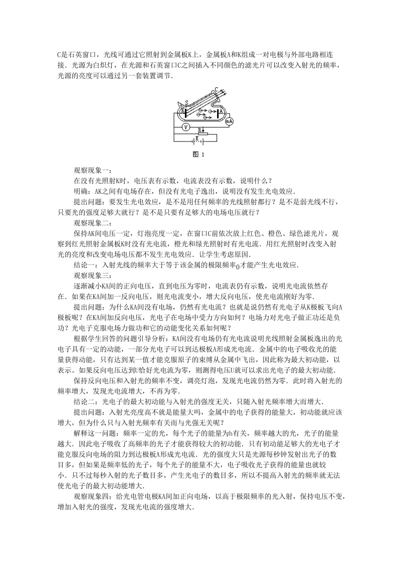 2019-2020年高中物理 4.2 光电效应与光量子假说教案 教科版选修3-5.doc_第2页