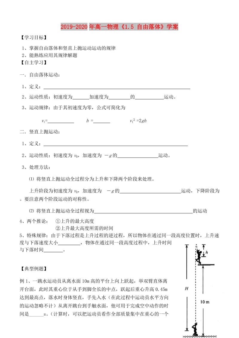 2019-2020年高一物理《1.5 自由落体》学案.doc_第1页