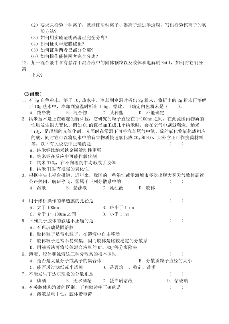 2019-2020年高二化学胶体 同步练习.doc_第2页