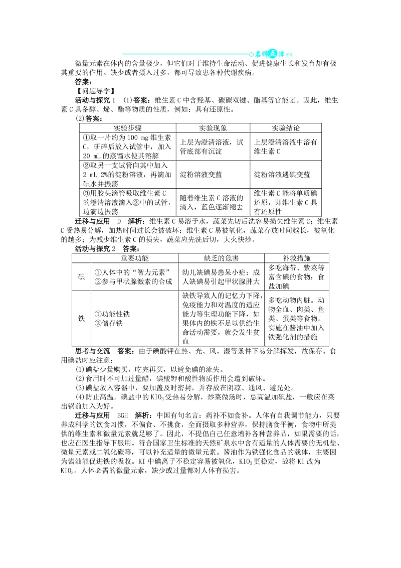 2019-2020年高中化学第一章关注营养平衡第四节维生素和微量元素学案新人教版选修1.doc_第2页