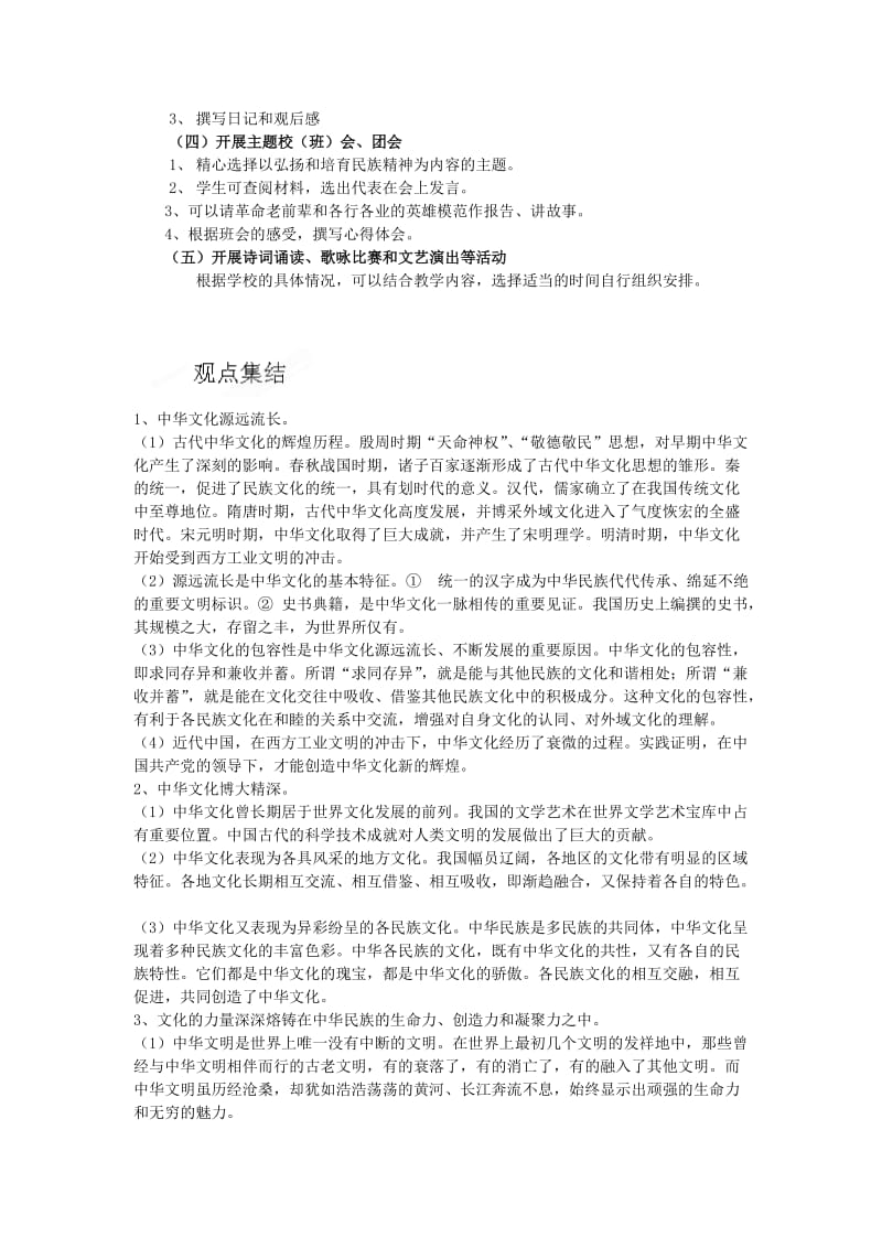 2019-2020年高中政治 第三单元第六课《我们的中华文化》教案 新人教版必修3.doc_第2页