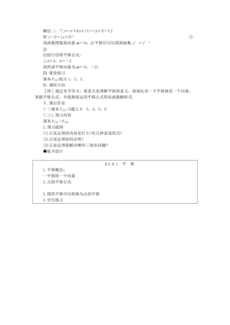 2019-2020年高一数学 5.8平移（第一课时） 大纲人教版必修.doc_第3页