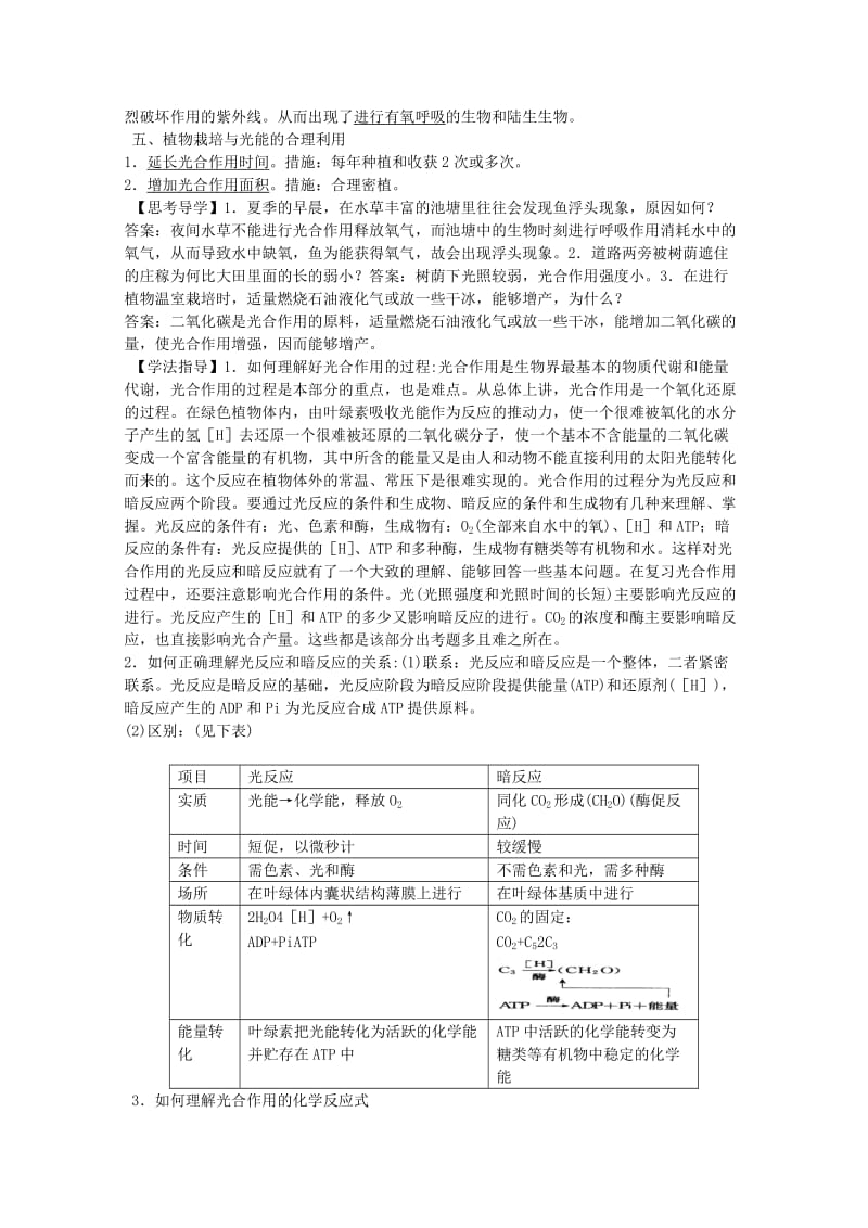 2019-2020年高三生物二轮复习 光合作用教案3 人教版.doc_第2页