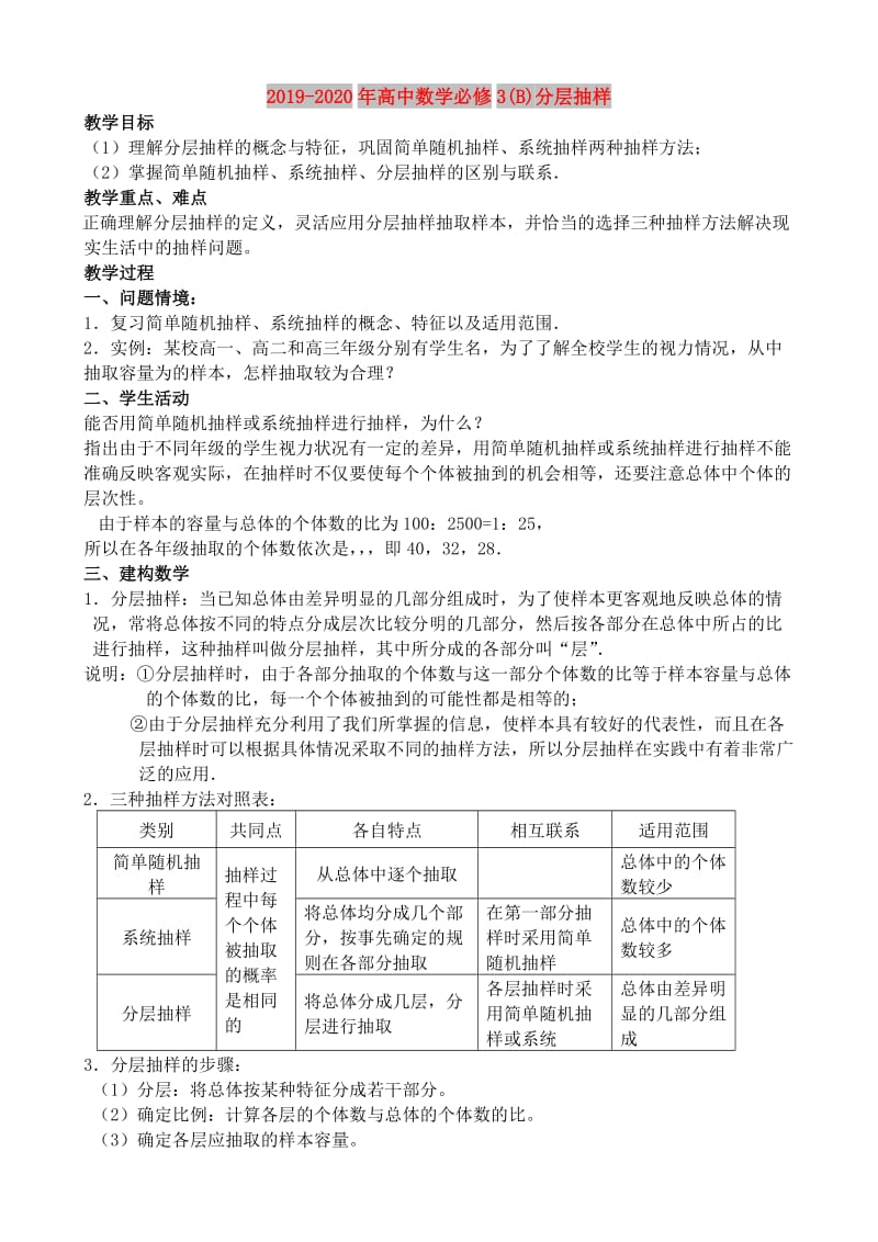 2019-2020年高中数学必修3(B)分层抽样.doc_第1页