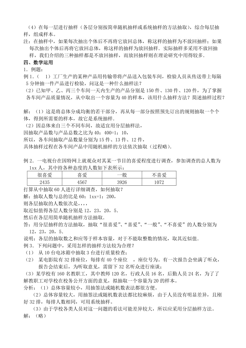 2019-2020年高中数学必修3(B)分层抽样.doc_第2页