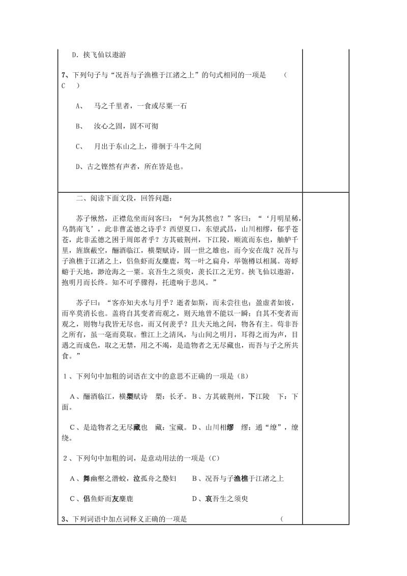 2019-2020年高三语文复习《赤壁赋》《始得西山宴游记》（第3课时）教学案.doc_第3页