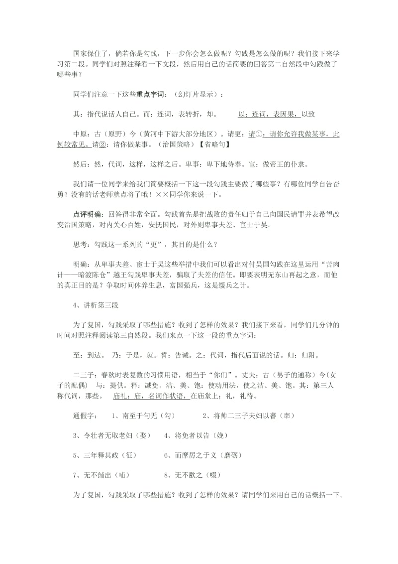2019-2020年高中语文 1.2《勾践灭吴 节选》教案 北京版必修1.doc_第3页