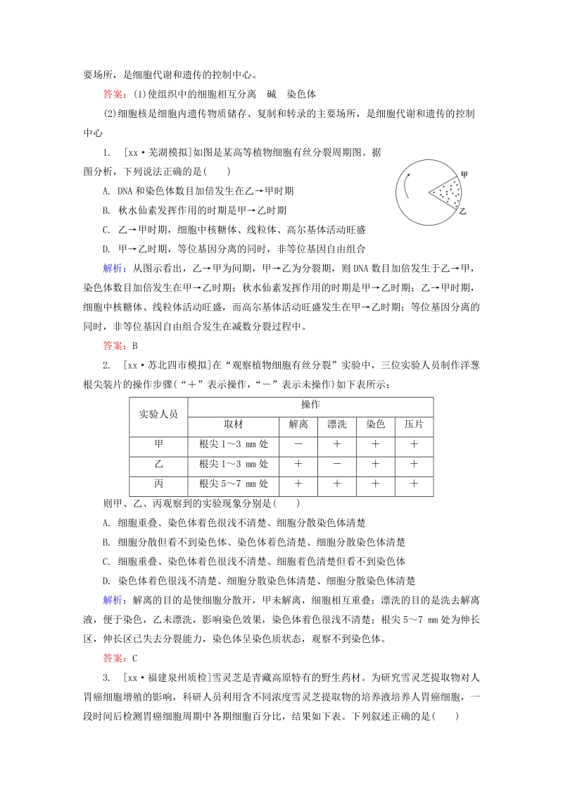 2019-2020年高三生物第一轮总复习 第一编 考点过关练 考点13 细胞增殖.doc_第3页