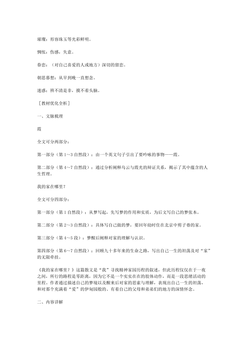 2019-2020年高中语文 3.10《散文两篇》课文精讲 粤教版.doc_第2页