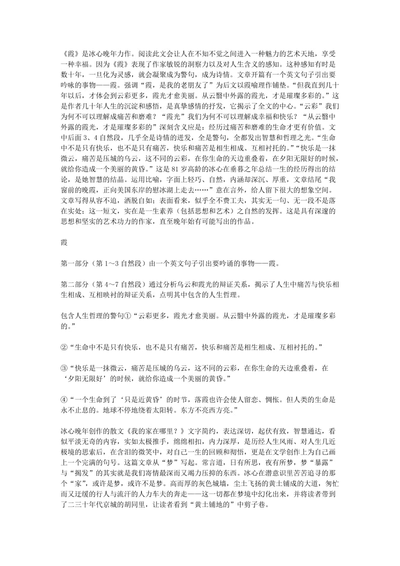 2019-2020年高中语文 3.10《散文两篇》课文精讲 粤教版.doc_第3页