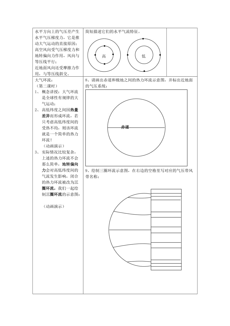 2019-2020年高中地理 2.1大气的热状况与大气运动教案 中图版必修1.doc_第3页