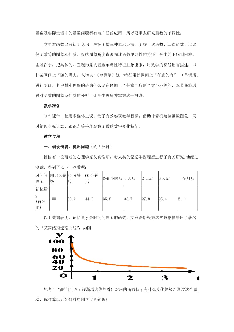 2019-2020年高中数学《函数的基本性质》教案12 新人教A版必修1.doc_第2页