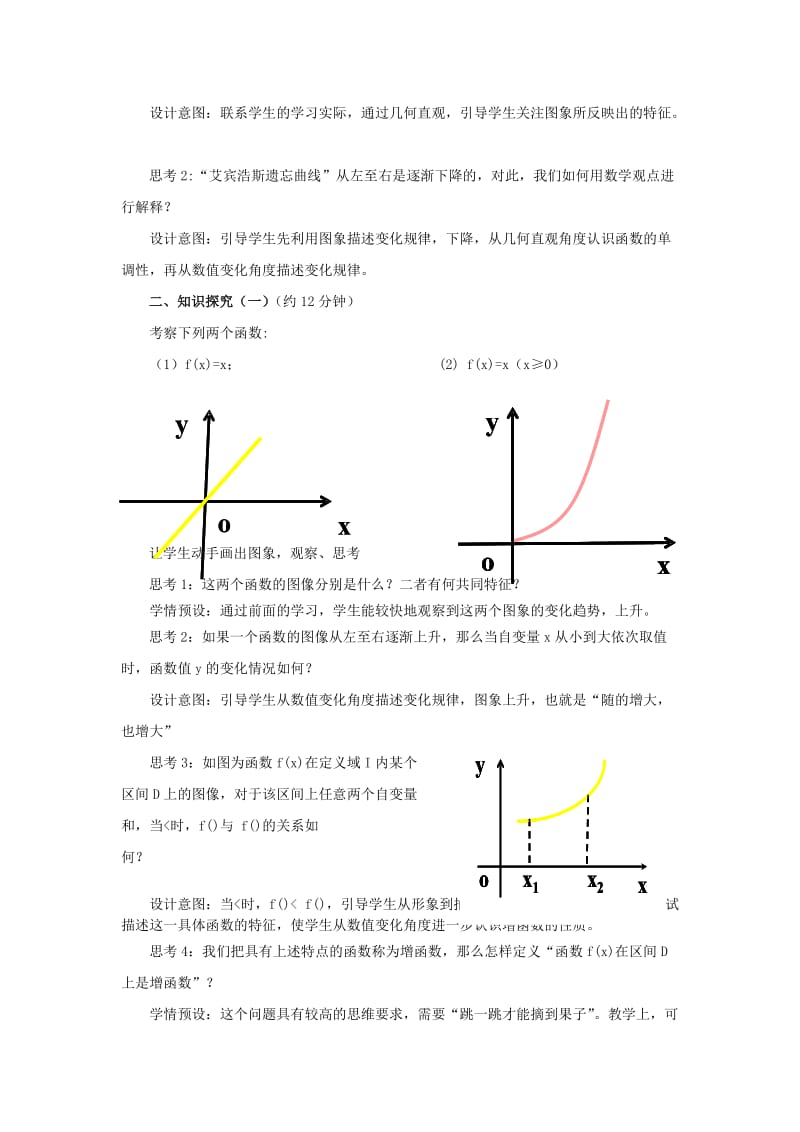 2019-2020年高中数学《函数的基本性质》教案12 新人教A版必修1.doc_第3页