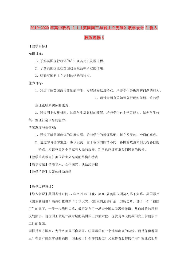 2019-2020年高中政治 2.1《英国国王与君主立宪制》教学设计2 新人教版选修3.doc_第1页